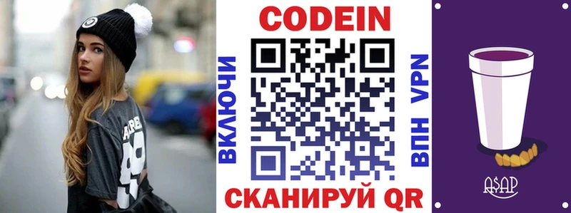 купить   Вилючинск  Codein напиток Lean (лин) 